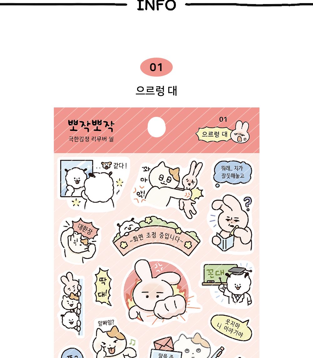 뽀작뽀작 극한감정 리무버 씰 리무버스티커 리무버씰 디자인스티커 팬시스티커 소품꾸미기 데코스티커 꾸미기스티커 다이어리꾸미기 다이어리스티커 스티커