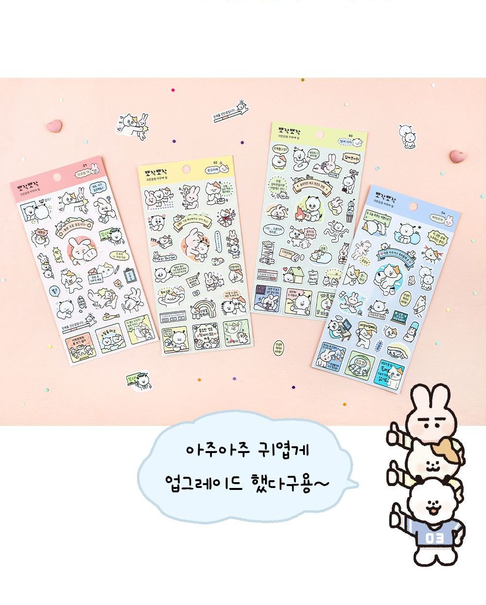 뽀작뽀작 극한감정 리무버 씰 리무버스티커 리무버씰 디자인스티커 팬시스티커 소품꾸미기 데코스티커 꾸미기스티커 다이어리꾸미기 다이어리스티커 스티커