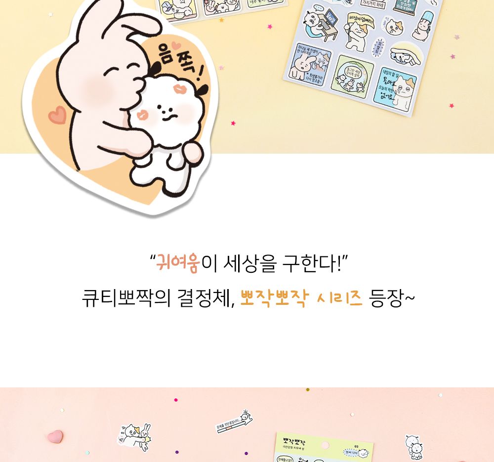 뽀작뽀작 극한감정 리무버 씰 리무버스티커 리무버씰 디자인스티커 팬시스티커 소품꾸미기 데코스티커 꾸미기스티커 다이어리꾸미기 다이어리스티커 스티커