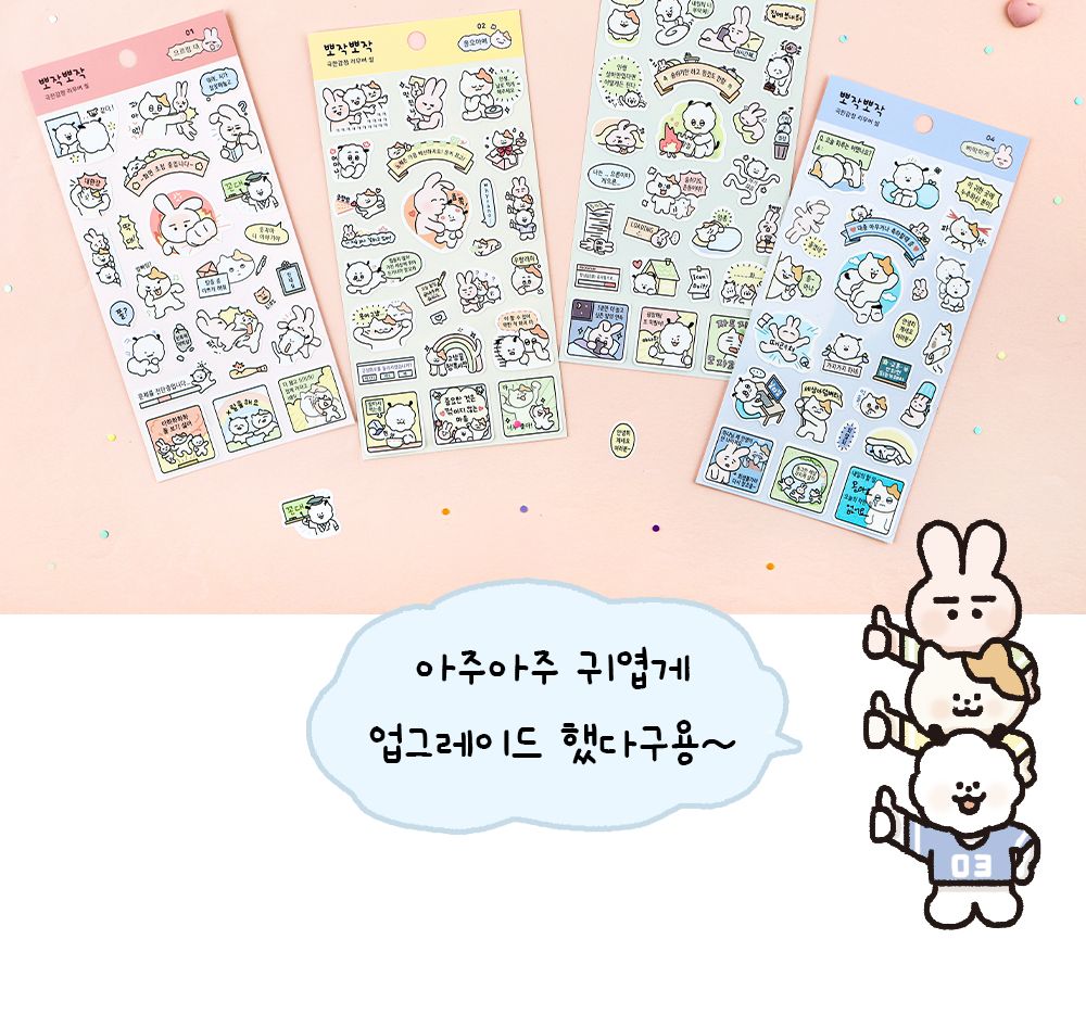 뽀작뽀작 극한감정 리무버 씰 리무버스티커 리무버씰 디자인스티커 팬시스티커 소품꾸미기 데코스티커 꾸미기스티커 다이어리꾸미기 다이어리스티커 스티커