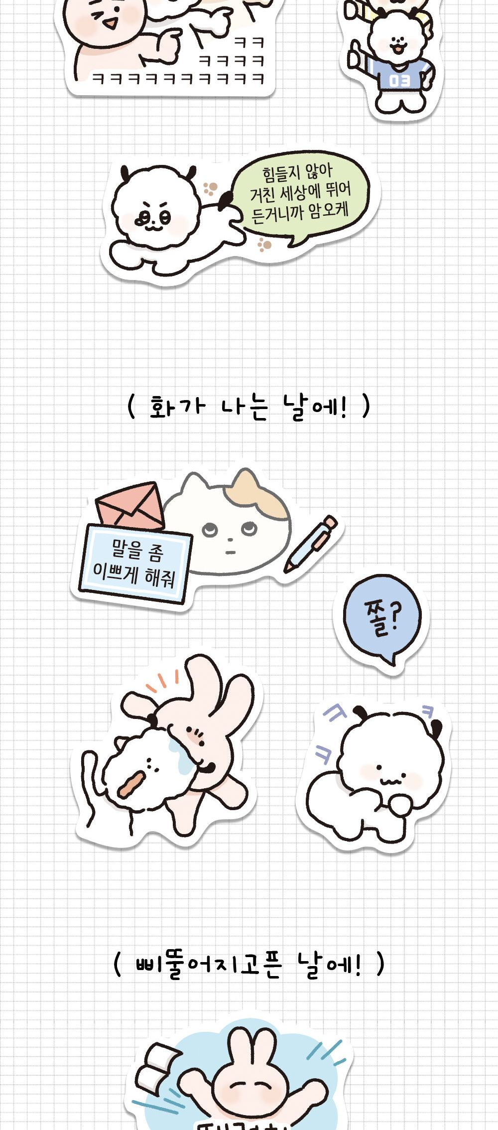 뽀작뽀작 극한감정 리무버 씰 리무버스티커 리무버씰 디자인스티커 팬시스티커 소품꾸미기 데코스티커 꾸미기스티커 다이어리꾸미기 다이어리스티커 스티커
