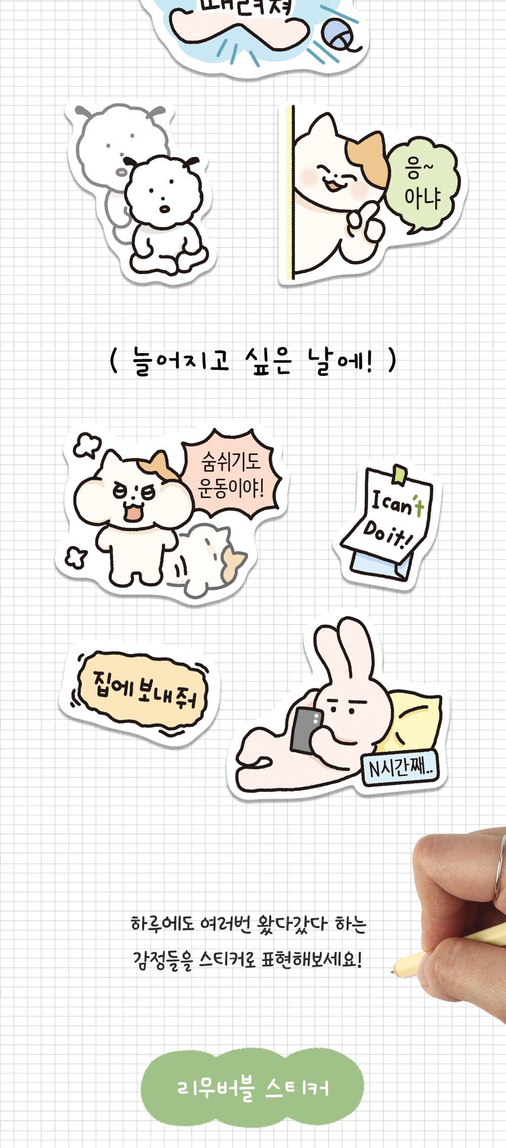 뽀작뽀작 극한감정 리무버 씰 리무버스티커 리무버씰 디자인스티커 팬시스티커 소품꾸미기 데코스티커 꾸미기스티커 다이어리꾸미기 다이어리스티커 스티커
