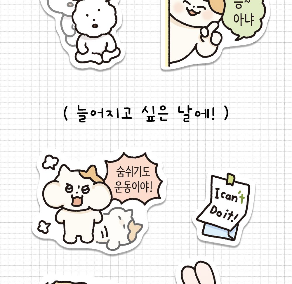 뽀작뽀작 극한감정 리무버 씰 리무버스티커 리무버씰 디자인스티커 팬시스티커 소품꾸미기 데코스티커 꾸미기스티커 다이어리꾸미기 다이어리스티커 스티커