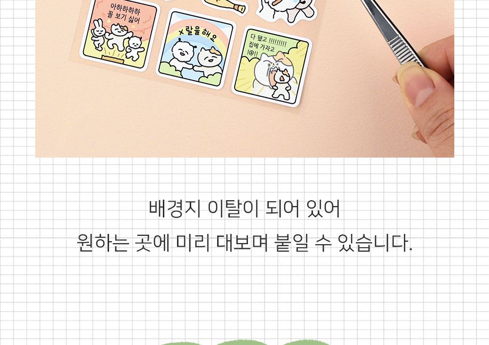 뽀작뽀작 극한감정 리무버 씰 리무버스티커 리무버씰 디자인스티커 팬시스티커 소품꾸미기 데코스티커 꾸미기스티커 다이어리꾸미기 다이어리스티커 스티커