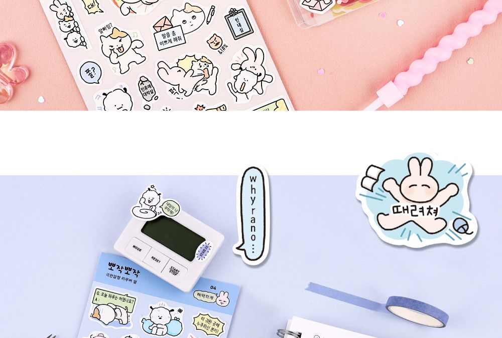 뽀작뽀작 극한감정 리무버 씰 리무버스티커 리무버씰 디자인스티커 팬시스티커 소품꾸미기 데코스티커 꾸미기스티커 다이어리꾸미기 다이어리스티커 스티커