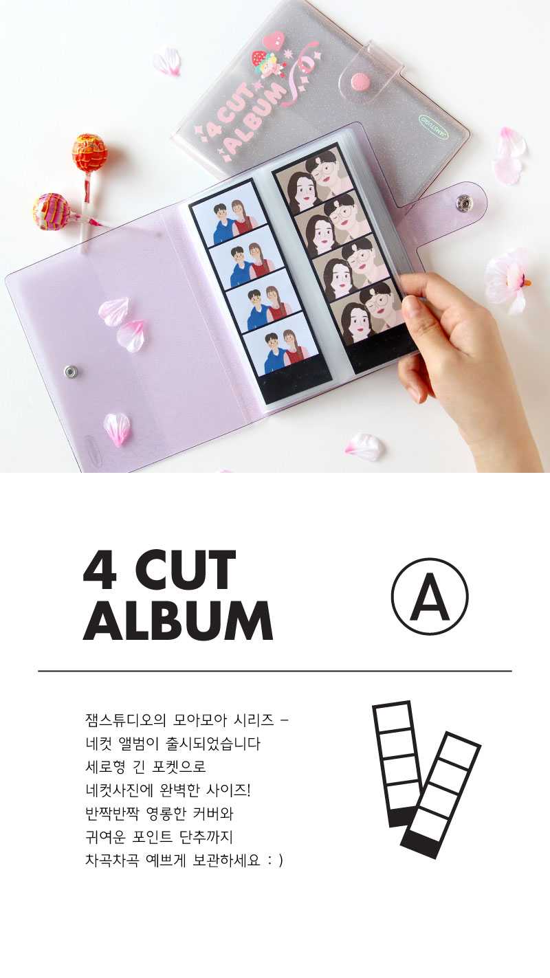 네컷앨범(단추형) 네컷사진앨범 네컷앨범 포토포켓북 사진포켓앨범 포켓식앨범 포켓사진앨범 사진첩 사진앨범 앨범 포토앨범