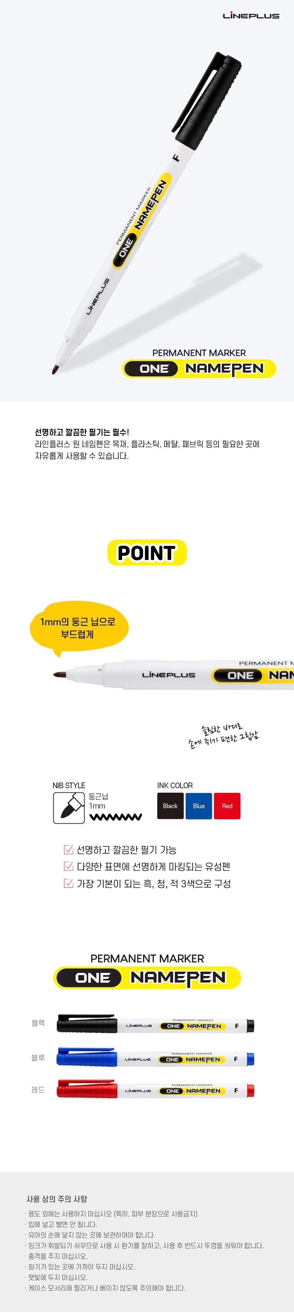 원 네임펜 1.0mm (12개 1세트) 네임펜 문구용네임펜 팬시용네임펜 학생네임펜 필기펜 컬러펜 사인펜 싸인펜 펜 네임펜세트