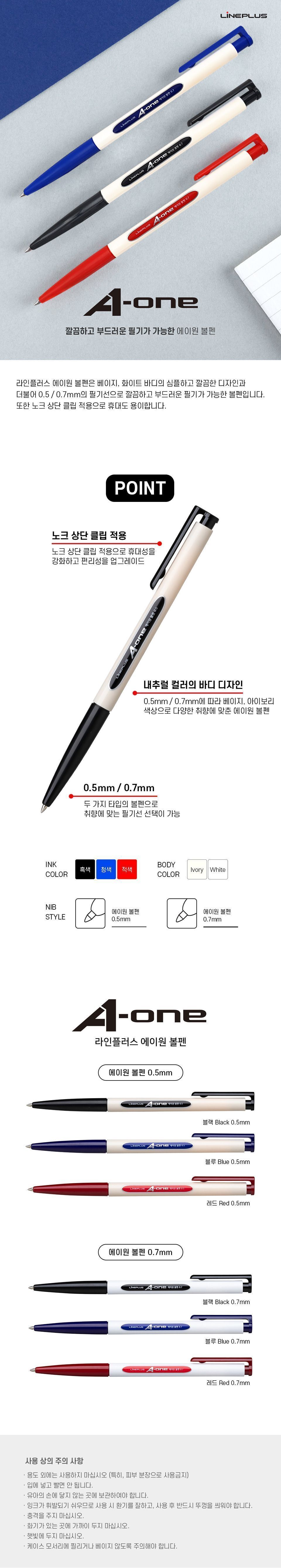 에이원 볼펜 0.7mm (12개 1세트) 볼펜세트 문구용볼펜 팬시용볼펜 스터디볼펜 필기볼펜 사무용볼펜 업무용볼펜 부드러운볼펜 잘써지는볼펜 멀티볼펜