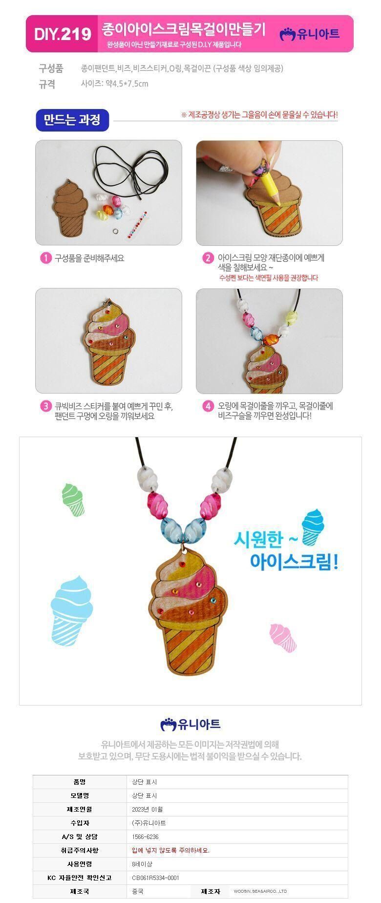 종이 아이스크림 목걸이 만들기 (10개 1세트) 목걸이만들기 DIY목걸이 공작용목걸이 공예용목걸이 만들기세트 만들기재료 만들기키트 학습용만들기 교육용만들기 공작재료