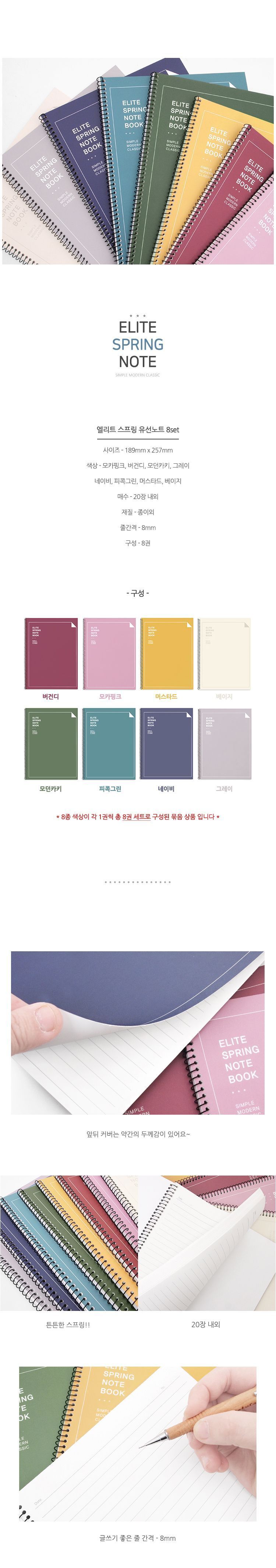 엘리트 스프링 유선노트 8set 노트 스프링노트 필기노트 학생노트 유선노트 라인노트 줄노트 스터디노트 유선공책 스프링공책