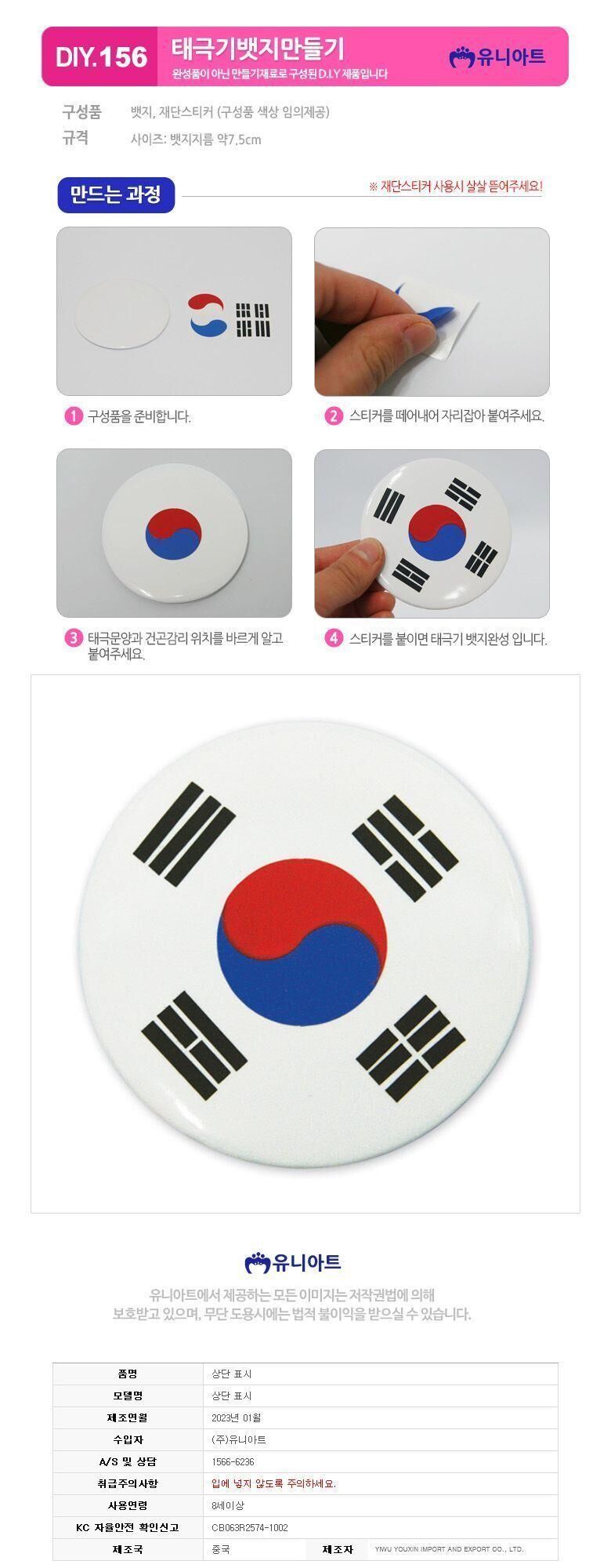 태극기 뱃지 꾸미기 (10개 1세트) 태극기뱃지만들기 DIY태극기뱃지 공작용태극기뱃지 공예용태극기뱃지 만들기세트 만들기재료 만들기키트 학습용만들기 교육용만들기 공작재료