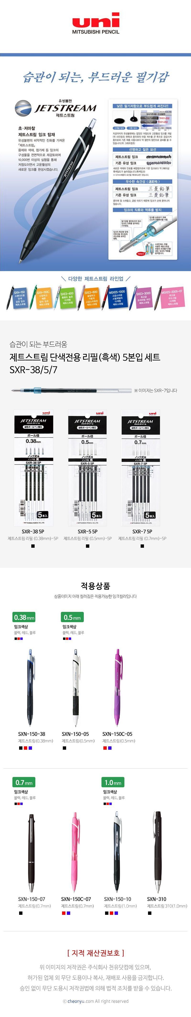 제트스트림 단색용(SXR) 리필 블랙 5개입 리필심 볼펜리필심 펜리필심 검정리필심 블랙리필심 리필심세트 펜심 검정펜심 블랙펜심 펜심세트