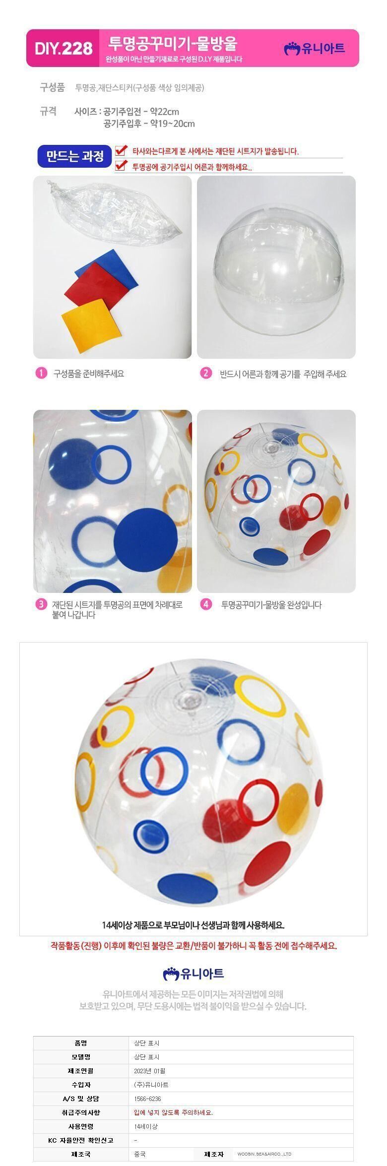 투명공꾸미기-물방울 (10개 1세트) 물방울공꾸미기 물방울공만들기 DIY공 DIY투명공 공작재료 공예재료 만들기재료 학습용만들기 교육용만들기 만들기키트