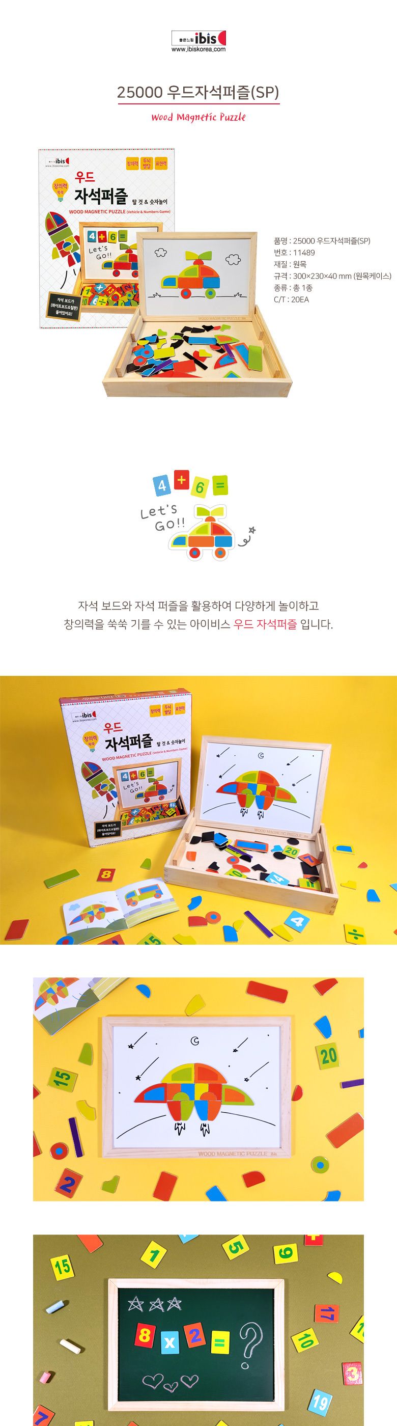 우드자석퍼즐 퍼즐 우드퍼즐 원목퍼즐 나무퍼즐 자석퍼즐 우드자석퍼즐 원목자석퍼즐 나무자석퍼즐 학습용퍼즐 교육용퍼즐