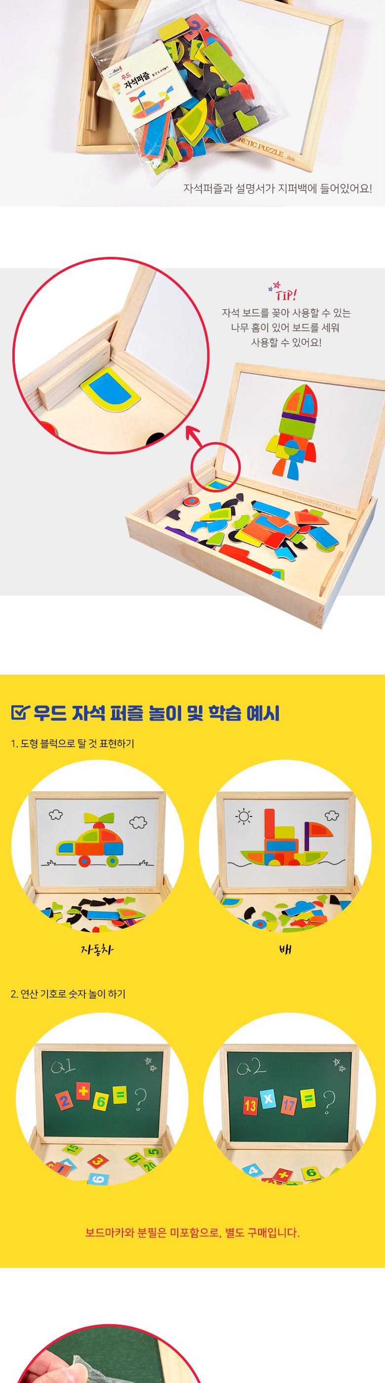 우드자석퍼즐 퍼즐 우드퍼즐 원목퍼즐 나무퍼즐 자석퍼즐 우드자석퍼즐 원목자석퍼즐 나무자석퍼즐 학습용퍼즐 교육용퍼즐
