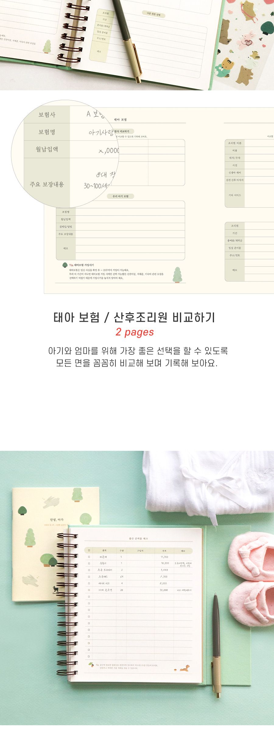 코니테일 너를기다리는맘 임신다이어리 초음파앨범 임신다이어리 태교다이어리 임산부다이어리 육아다이어리 신앨범 태교앨범 임신노트 태교노트 육아노트 임신기록장