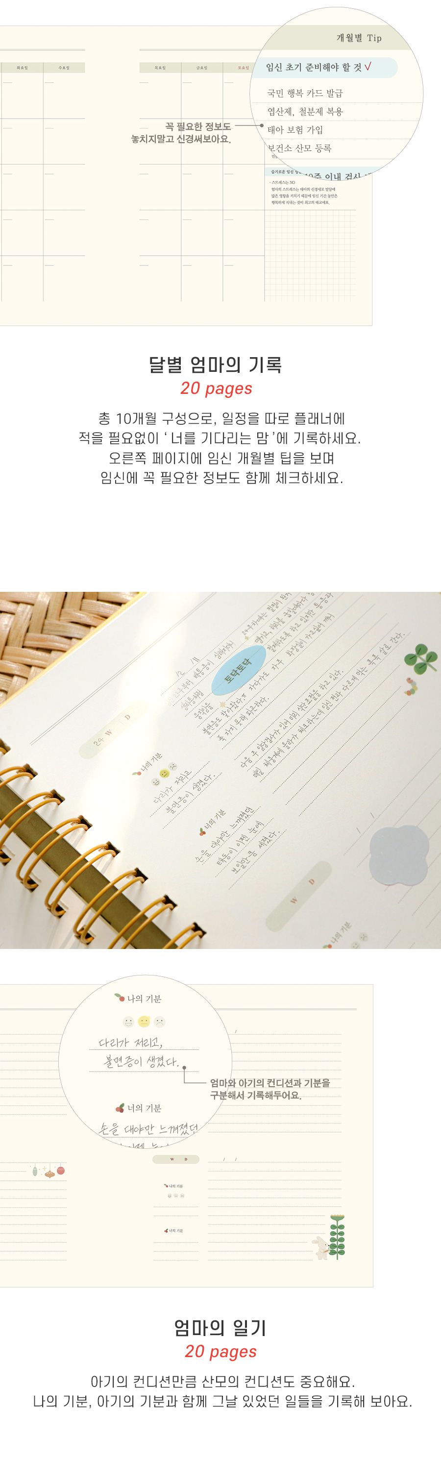 코니테일 너를기다리는맘 임신다이어리 초음파앨범 임신다이어리 태교다이어리 임산부다이어리 육아다이어리 신앨범 태교앨범 임신노트 태교노트 육아노트 임신기록장