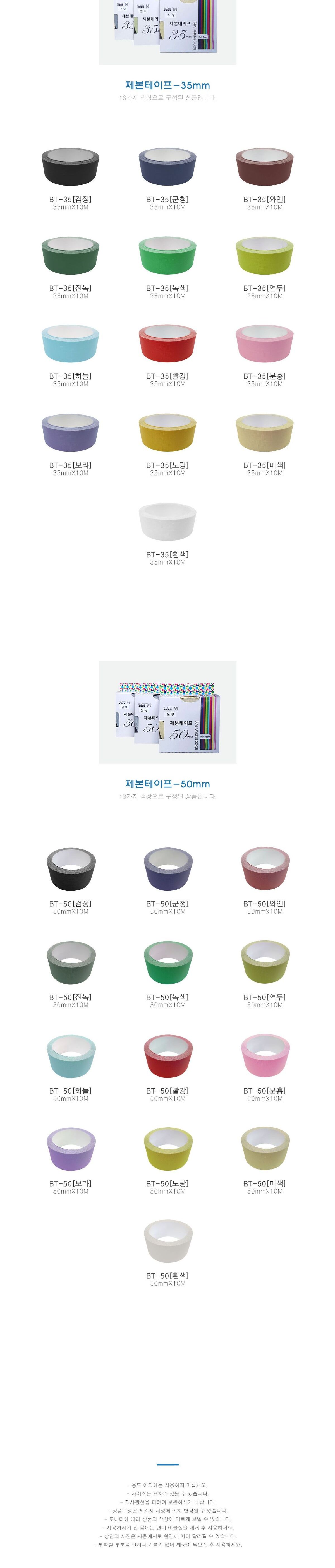 제본테이프 50mm 테이프 문구용테이프 팬시용테이프 제본테이프 업무용테이프 컬러테이프 컬러제본테이프 단색제본테이프 제본용테이프 사무용제본테이프