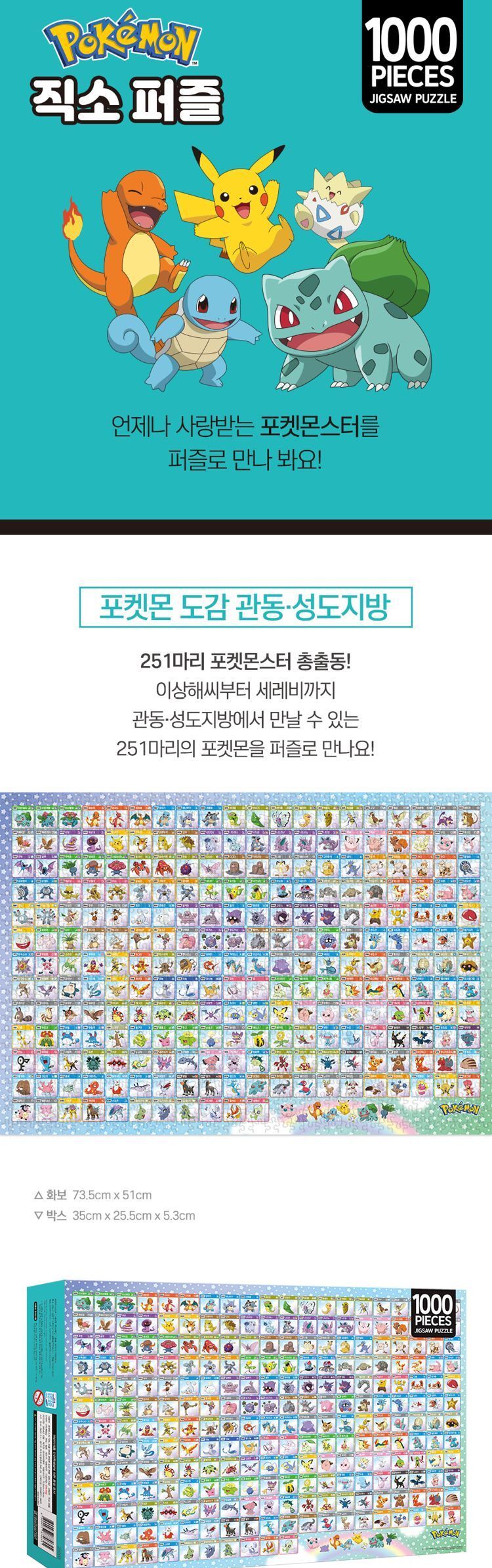 포켓몬스터 직소퍼즐 1000pcs - 포켓몬 도감 관동 성도지방 퍼즐 조각퍼즐 그림조각퍼즐 직소퍼즐 퍼즐맞추기 피스퍼즐 취미퍼즐 그림퍼즐 인테리어퍼즐 캐릭터퍼즐 퍼즐장난감 집콕취미