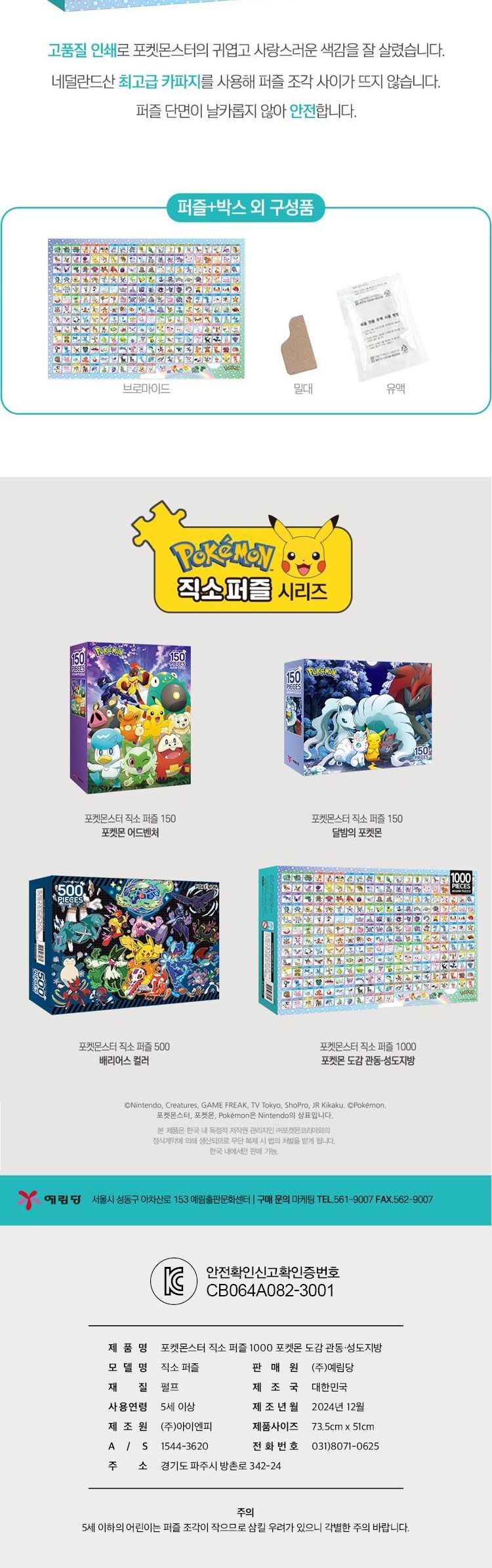 포켓몬스터 직소퍼즐 1000pcs - 포켓몬 도감 관동 성도지방 퍼즐 조각퍼즐 그림조각퍼즐 직소퍼즐 퍼즐맞추기 피스퍼즐 취미퍼즐 그림퍼즐 인테리어퍼즐 캐릭터퍼즐 퍼즐장난감 집콕취미