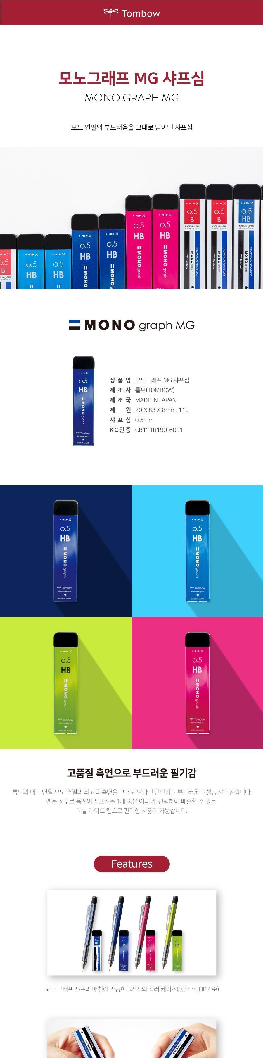 모노그래프 MG 샤프심 0.5mm (5개 1세트) 사무용샤프심 문구용샤프심 필기용샤프심 리필샤프심 샤프펜슬심 샤프리필심 디자인샤프심 잘써지는샤프심 샤프펜슬리필심 샤프