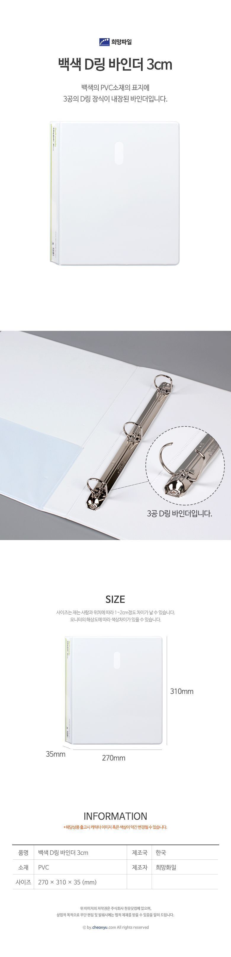 A4 백색 3CM 3D링 바인더 BW937 바인더 서류보관바인더 문서보관바인더 다용도바인더 문서바인더 서류바인더 사무용바인더 링바인더 3D링바인더 D링바인더 화일바인더 파일바인더 화일케이스