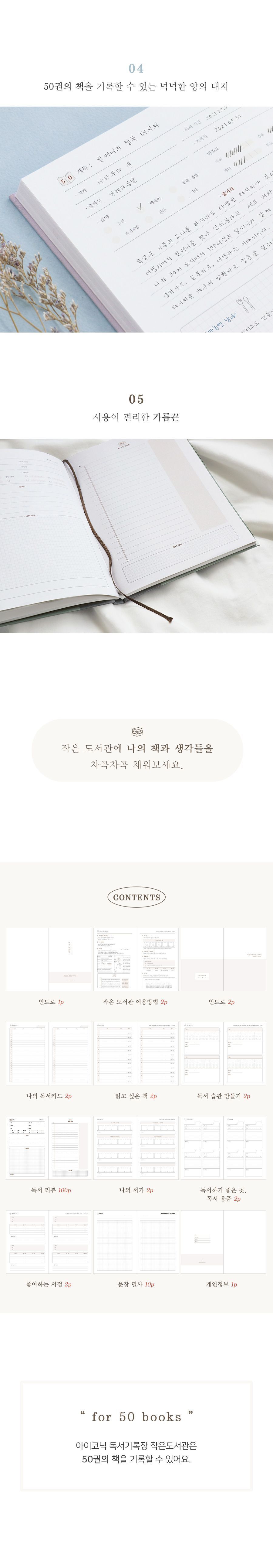 아이코닉 독서기록장 나의작은도서관 독서기록장 독서기록노트 독서기록공책 독서노트 독서공책 독서다이어리 책기록장 책기록노트 책기록공책 책기록다이어리