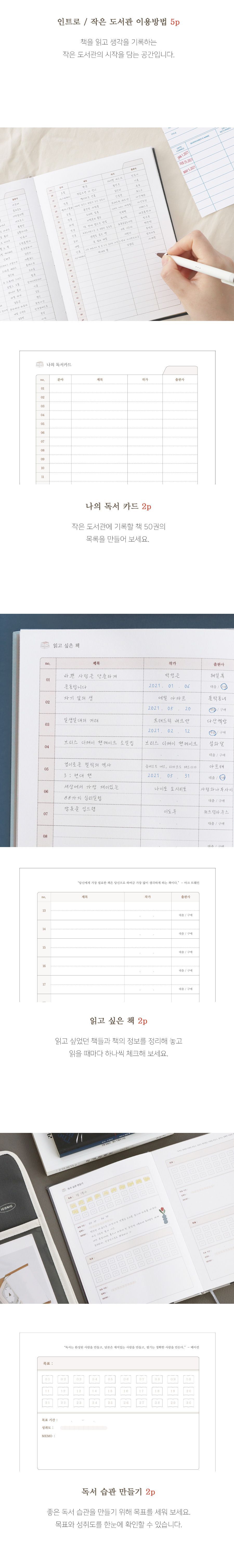 아이코닉 독서기록장 나의작은도서관 독서기록장 독서기록노트 독서기록공책 독서노트 독서공책 독서다이어리 책기록장 책기록노트 책기록공책 책기록다이어리