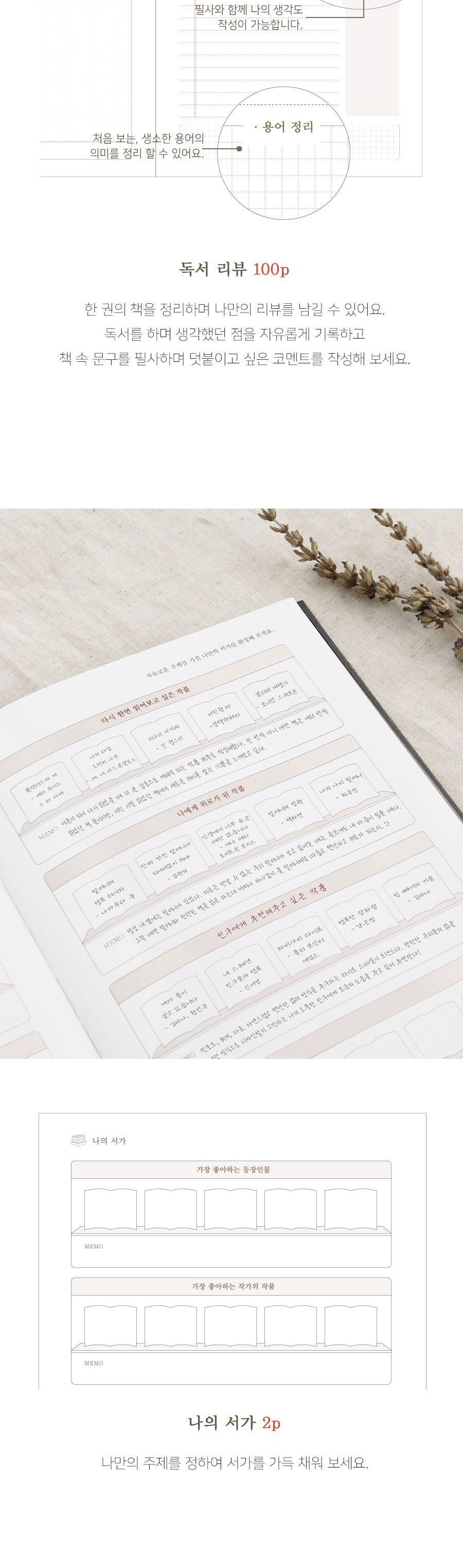 아이코닉 독서기록장 나의작은도서관 독서기록장 독서기록노트 독서기록공책 독서노트 독서공책 독서다이어리 책기록장 책기록노트 책기록공책 책기록다이어리