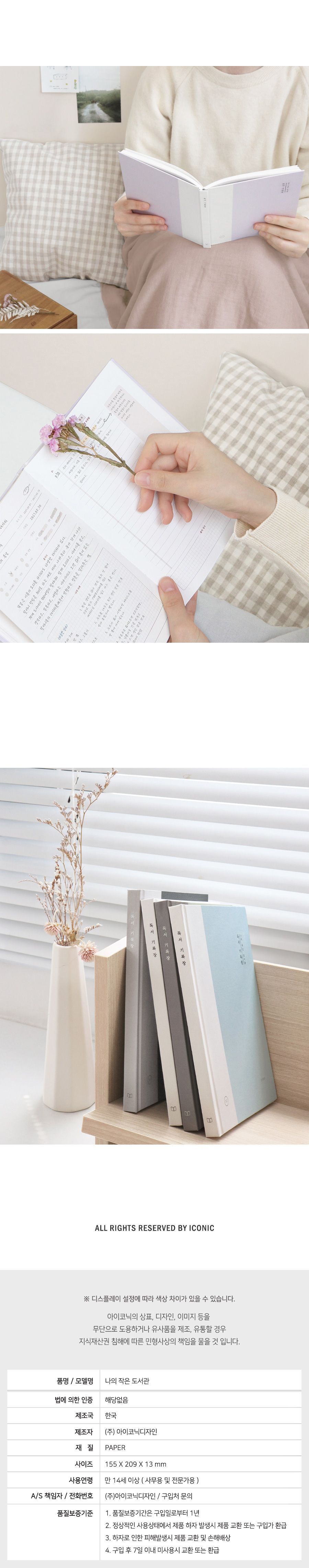 아이코닉 독서기록장 나의작은도서관 독서기록장 독서기록노트 독서기록공책 독서노트 독서공책 독서다이어리 책기록장 책기록노트 책기록공책 책기록다이어리