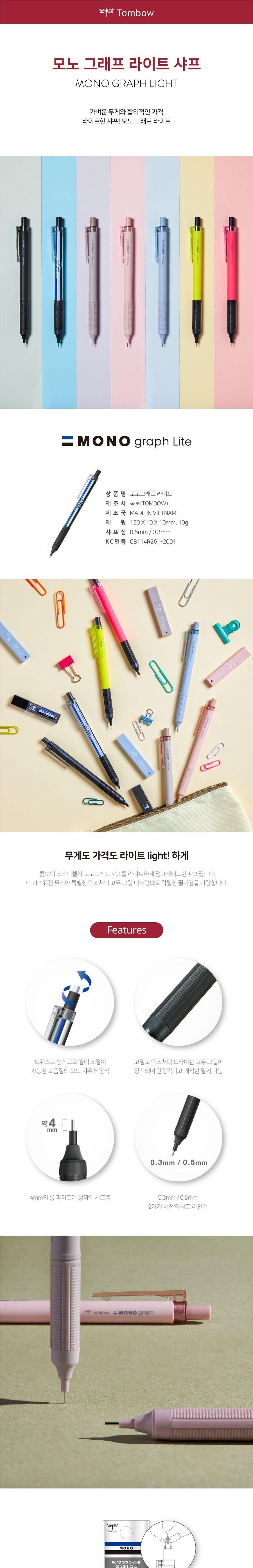 모노그래프 라이트 샤프 0.5mm 필기샤프 학생샤프 사무용샤프 부드러운샤프 잘써지는샤프 일반샤프 05샤프 샤프05 문구용샤프 팬시용샤프