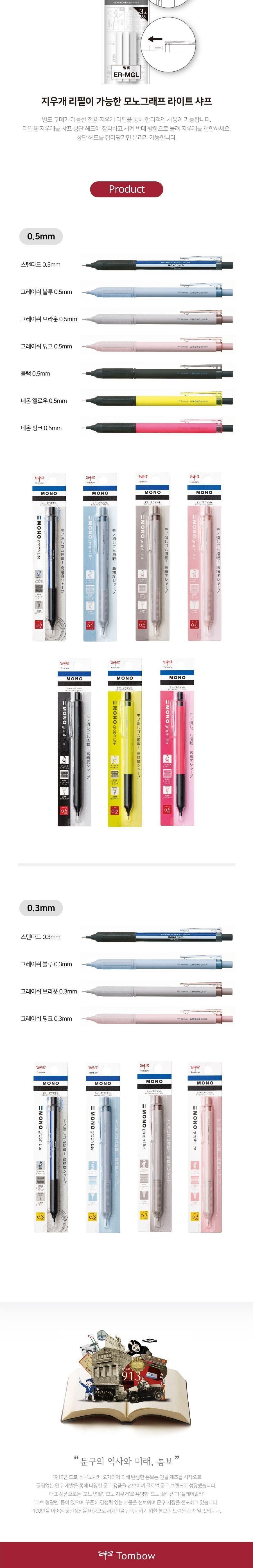 모노그래프 라이트 샤프 0.5mm 필기샤프 학생샤프 사무용샤프 부드러운샤프 잘써지는샤프 일반샤프 05샤프 샤프05 문구용샤프 팬시용샤프