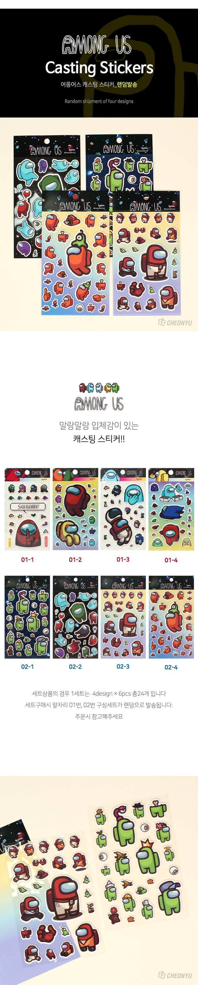 어몽어스 캐스팅 스티커 (24개 1세트) 스티커 문구용스티커 팬시용스티커 캐릭터스티커 어몽어스스티커 다이어리스티커 데코스티커 모형스티커 귀여운스티커 디자인스티커