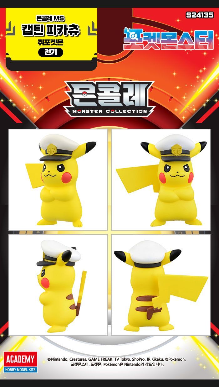 몬콜레 MS 캡틴 피카츄 피카츄피규어 피카츄프라모델 애니프라모델 키덜트프라모델 프라모델 프라모델만들기 프라모델조립 취미프라모델 피규어 애니피규어 피규어만들기