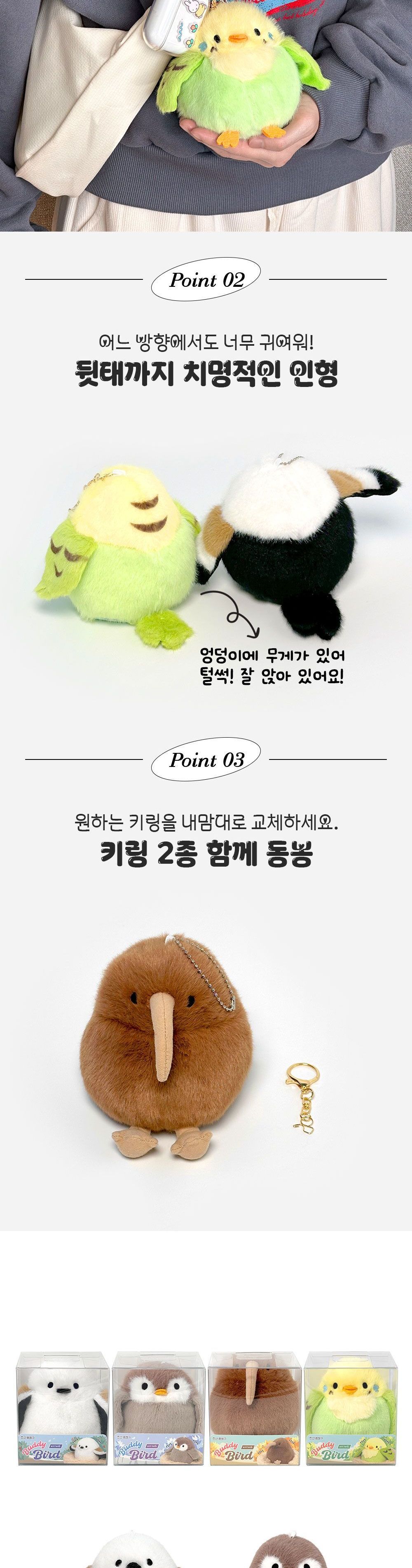 버디버드 인형 키링 키홀더 휴대폰줄 열쇠고리 인형키링 인형키홀더 새인형키링 새인형키홀더 가방고리 키고리 키링악세사리