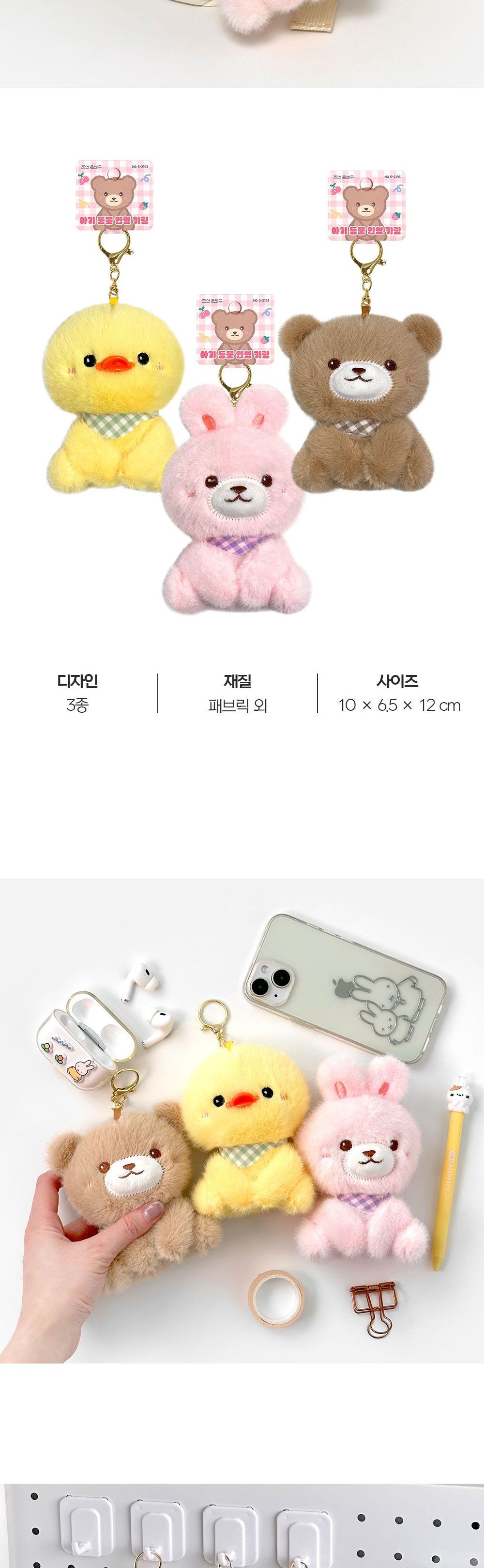 아기 동물 인형 키링 키홀더 키체인 열쇠고리 열쇠걸이 인형키링 인형키홀더 인형키체인 인형열쇠고리