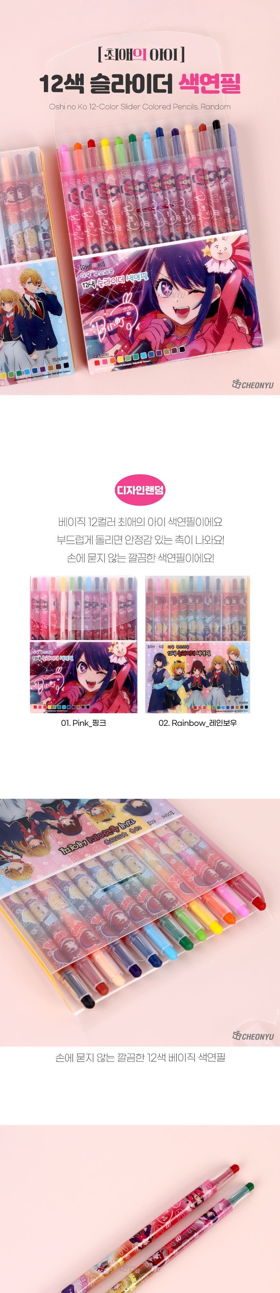 최애의아이 12색 슬라이더 색연필 슬라이더색연필 놀이색연필 그림놀이 컬러펜슬 미술색연필 색연필 그림놀이색연필