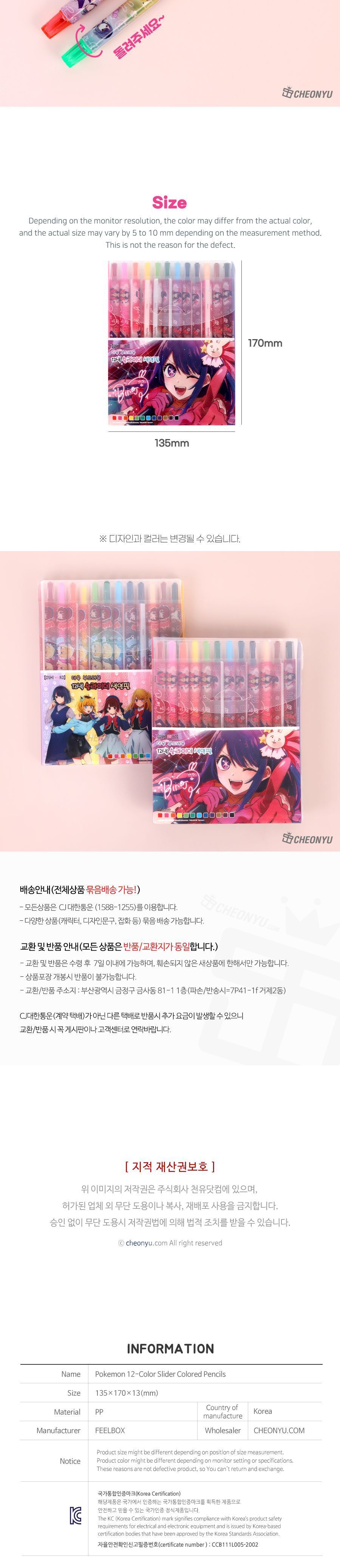 최애의아이 12색 슬라이더 색연필 슬라이더색연필 놀이색연필 그림놀이 컬러펜슬 미술색연필 색연필 그림놀이색연필