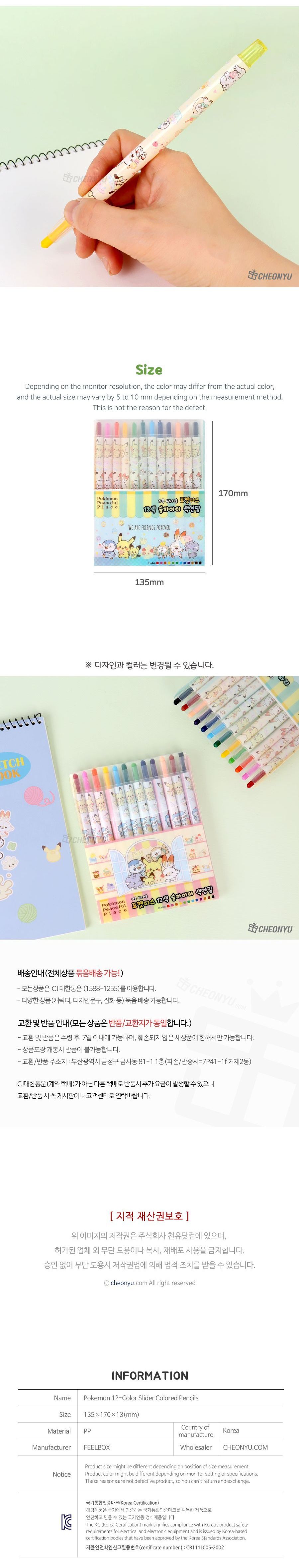 포켓몬 포켓피스 12색 슬라이더 색연필 (랜덤발송) 슬라이더색연필 놀이색연필 그림놀이 컬러펜슬 미술색연필 색연필 그림놀이색연필
