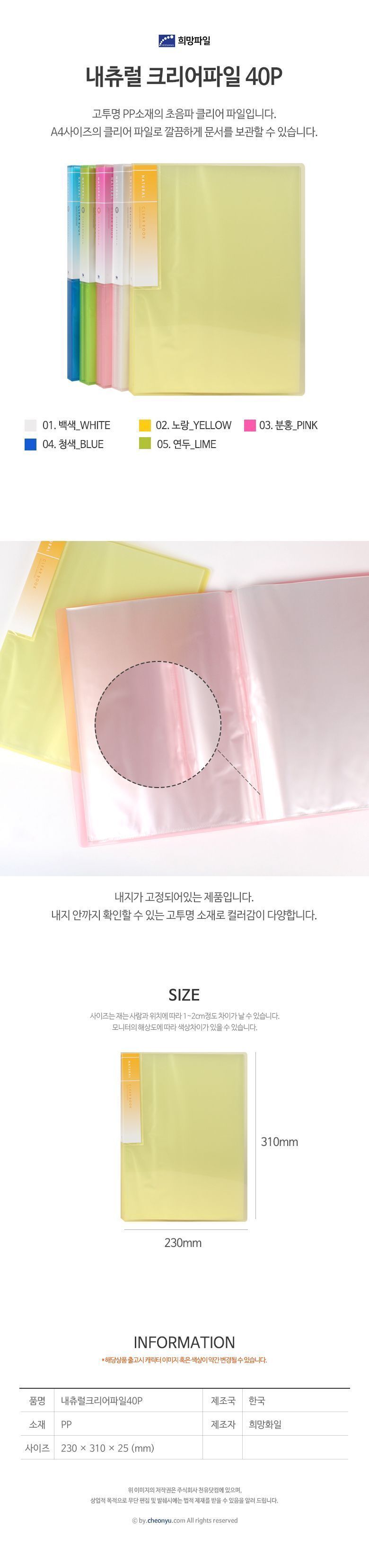 A4 내츄럴 40매 크리어파일 HH257 화일 파일 클리어파일 클리어화일 문구화일 문구파일 문서화일 문서파일 서류화일 서류파일