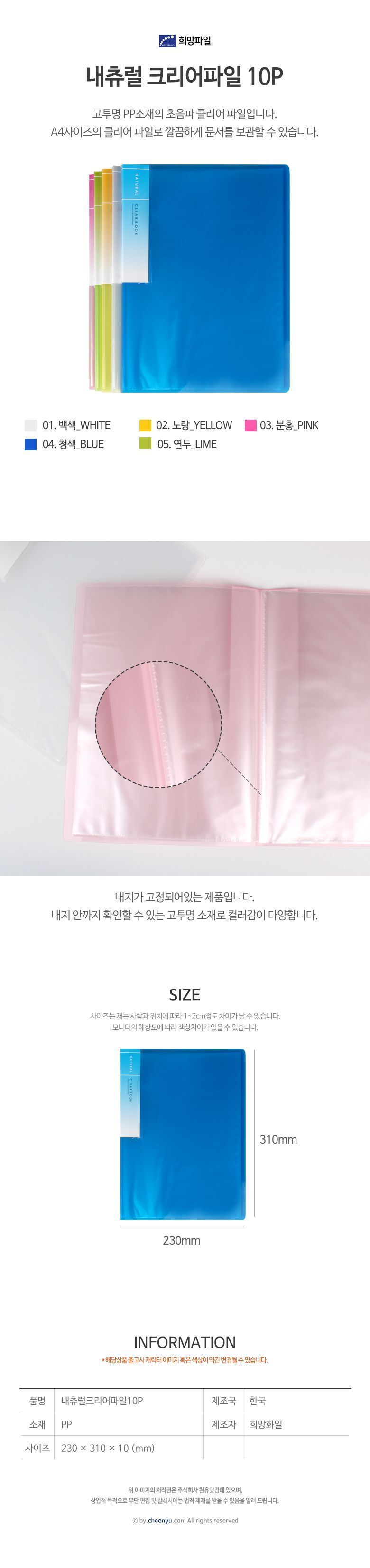 A4 내츄럴 10매 크리어파일 HH227 화일 파일 클리어파일 클리어화일 문구화일 문구파일 문서화일 문서파일 서류화일 서류파일