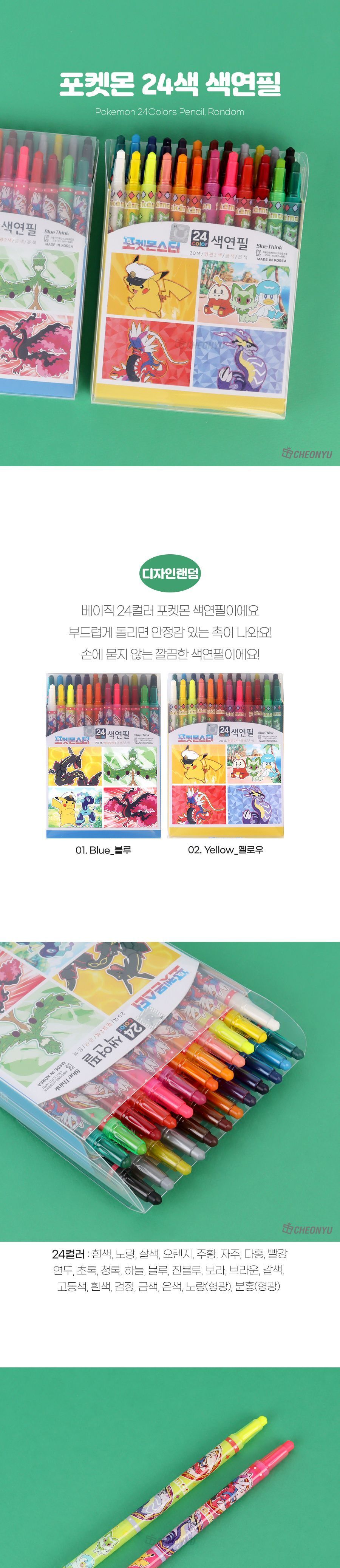 포켓몬 24색 색연필 24색색연필 놀이색연필 그림놀이 컬러펜슬 미술색연필 색연필 그림놀이색연필