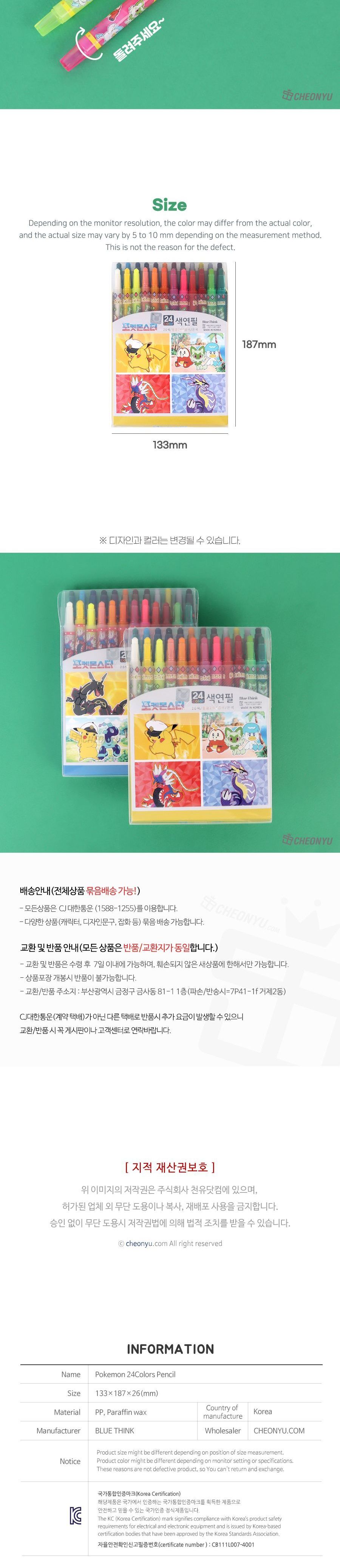포켓몬 24색 색연필 24색색연필 놀이색연필 그림놀이 컬러펜슬 미술색연필 색연필 그림놀이색연필