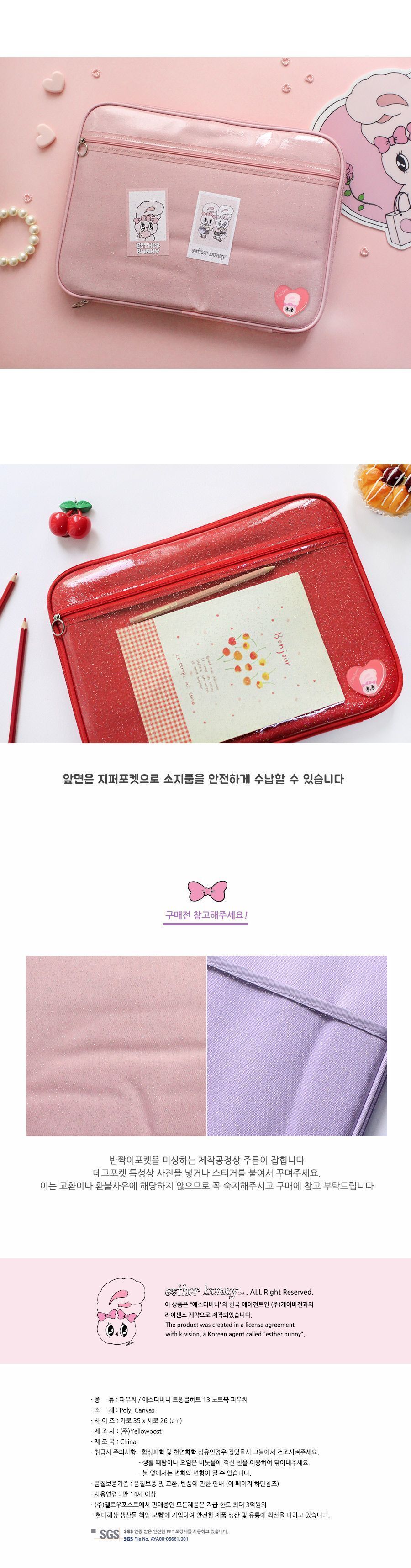 에스더버니 트윙클하트 13 노트북 파우치 노트북케이스 노트북가방 노트북파우치 노트북백 노트북악세사리 노트북보관파우치 노트북수납파우치 노트북용파우치 컬러노트북파우치 소프트노트북파우치