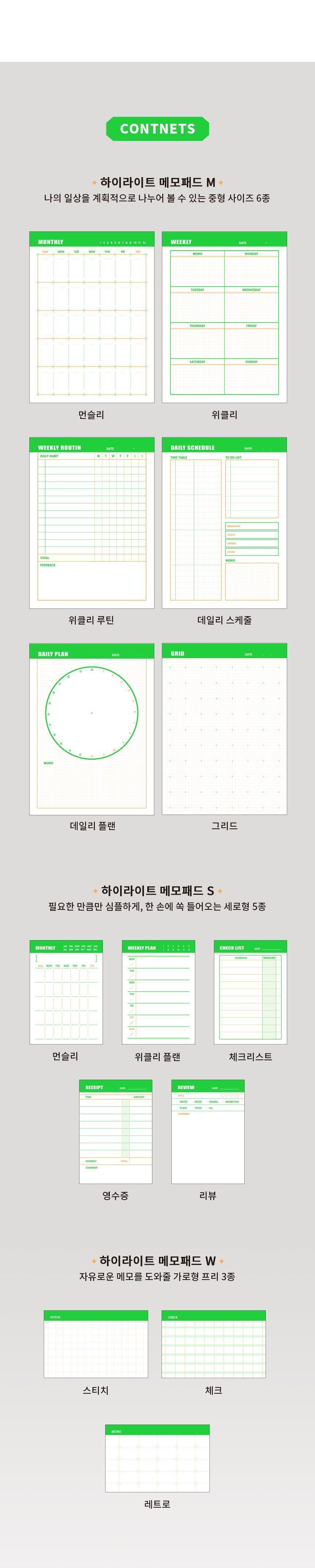 하이라이트 메모 패드 M (노트 떡메 메모지) 메모지 갬성메모지 다꾸메모지 수집메모지 비점착식메모지 메모종이 다이어리메모지 뜯어쓰는메모지 비접착메모지 메모용지 떡메모지 실용적인메모지
