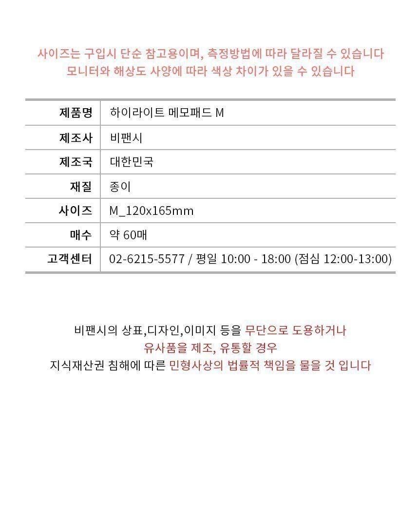 하이라이트 메모 패드 M (노트 떡메 메모지) 메모지 갬성메모지 다꾸메모지 수집메모지 비점착식메모지 메모종이 다이어리메모지 뜯어쓰는메모지 비접착메모지 메모용지 떡메모지 실용적인메모지