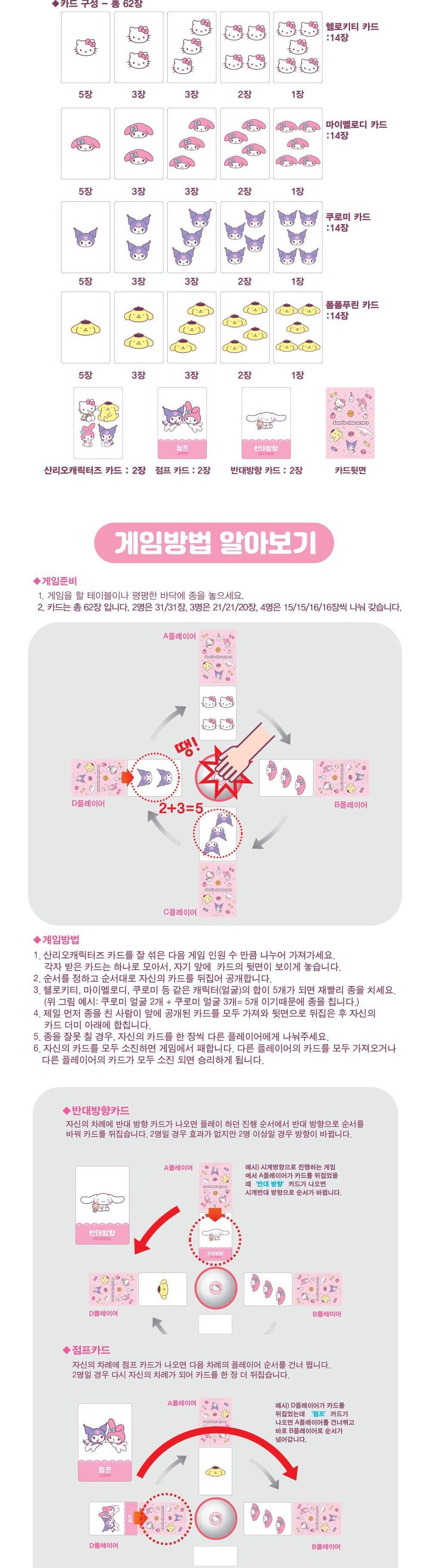 산리오 캐릭터즈 종치기 게임/캐릭터게임/어린이게임/재미있는게임/산리오게임/종치기놀이/캐릭터종치기/산