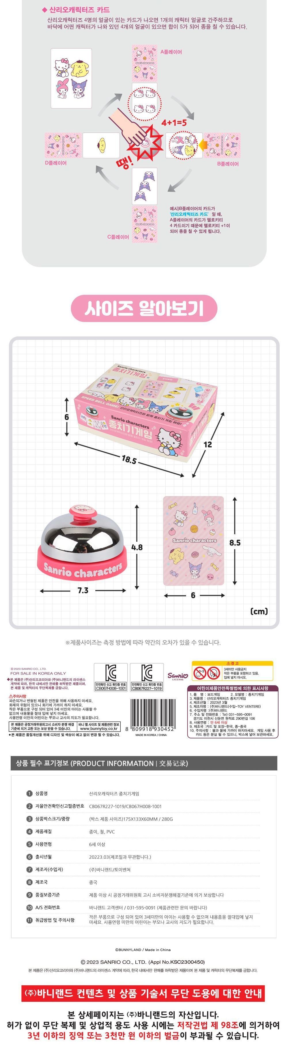 산리오 캐릭터즈 종치기 게임/캐릭터게임/어린이게임/재미있는게임/산리오게임/종치기놀이/캐릭터종치기/산