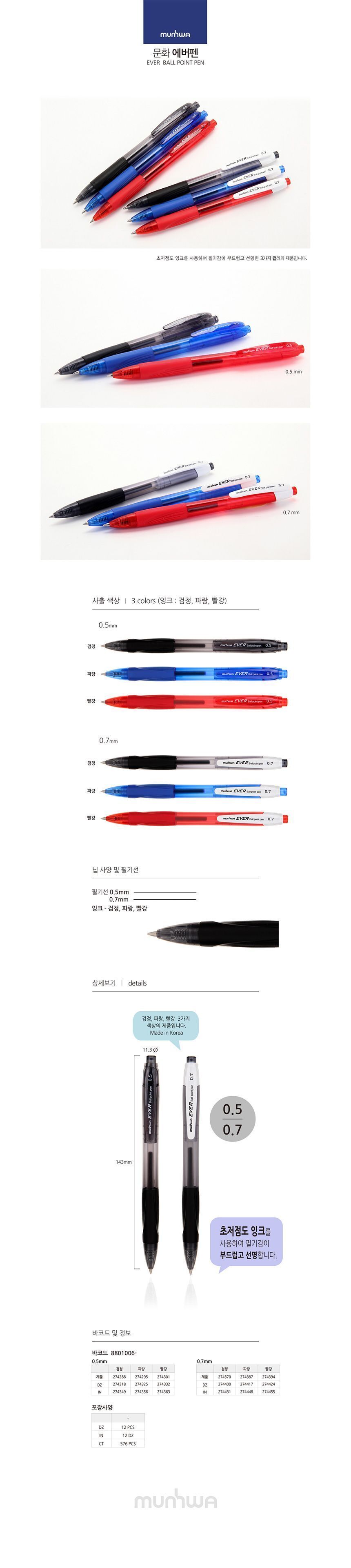 에버펜 0.7mm (12pcs) 볼펜 문구용볼펜 팬시용볼펜 부드러운볼펜 학생볼펜 필기볼펜 스터디볼펜 사무용볼펜 업무용볼펜 잘써지는볼펜