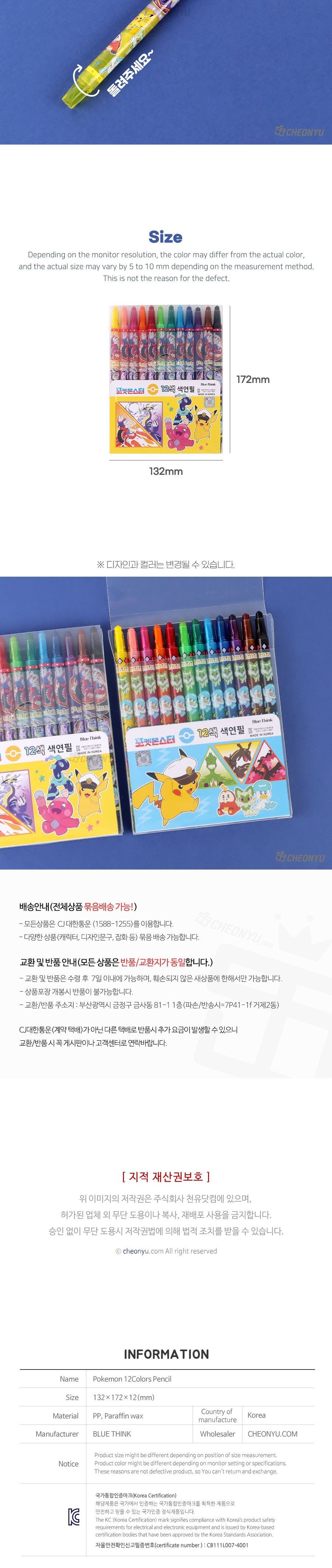 포켓몬 12색 색연필 12색색연필 놀이색연필 그림놀이 컬러펜슬 미술색연필 색연필 그림놀이색연필